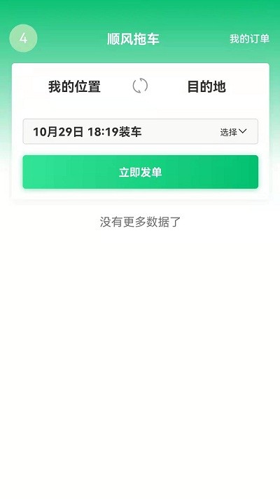 顺风拖车平台官方版