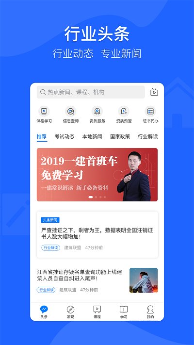 建筑联盟平台