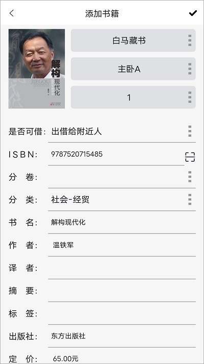 书管家官方版