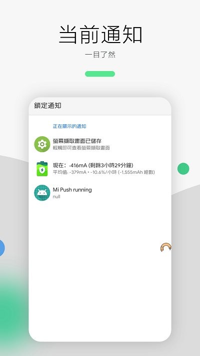 锁定通知栏app