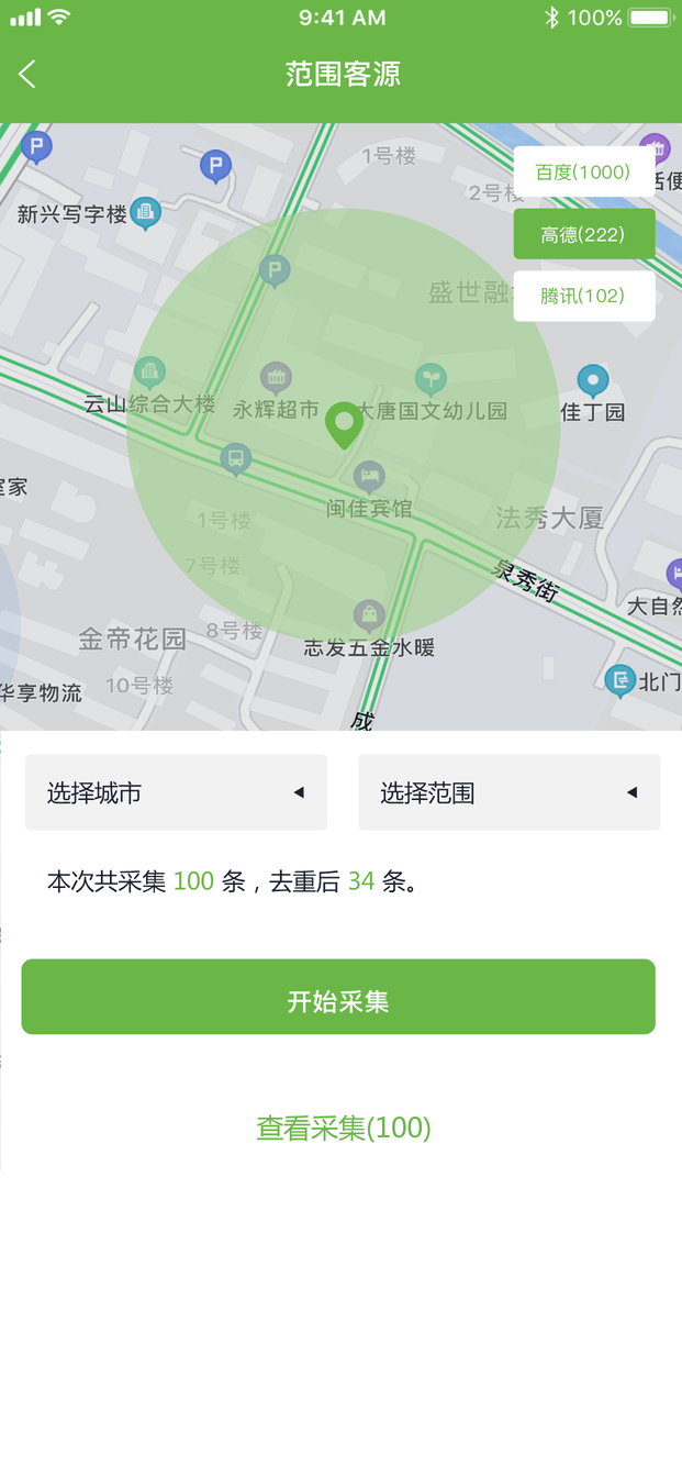 集商宝软件