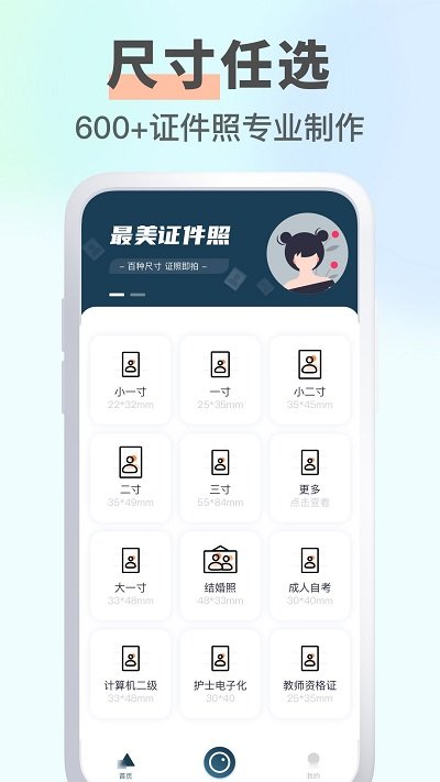 证件照制作拍照软件(改名智能证件照换底)
