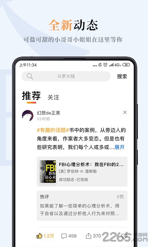 嗶嗶小說app