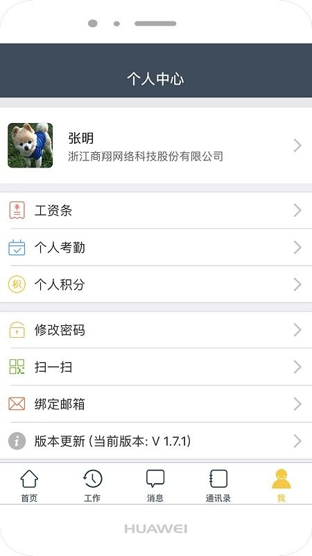 商翔管家app