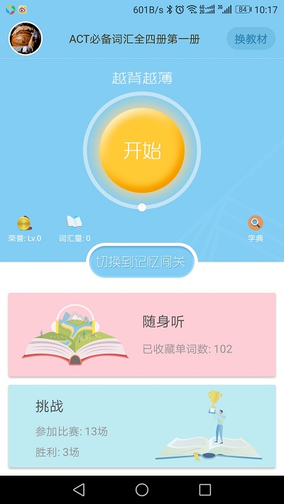 闻问学堂官方版