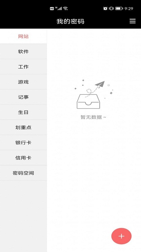 密码匣子最新版