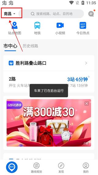 車來了新版本