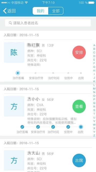 康复快线医务端app