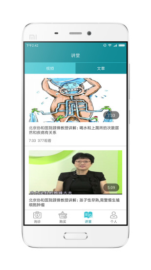 慢醫生app最新版本