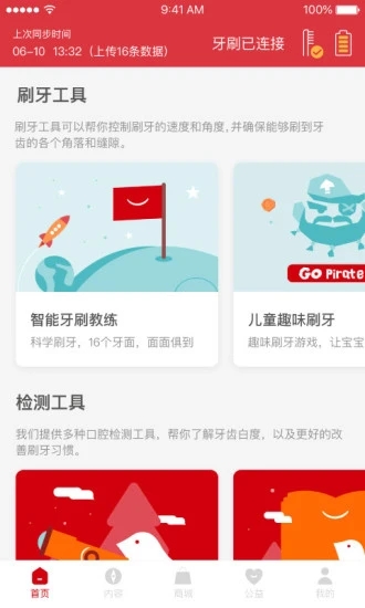 高露洁官方版