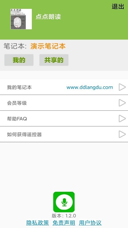 点点朗读软件
