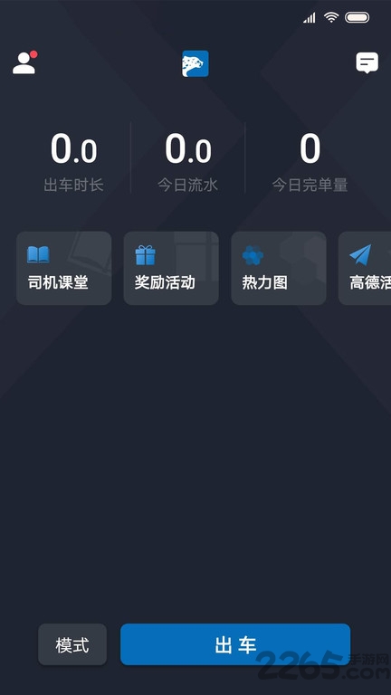飛豹司機端官方版