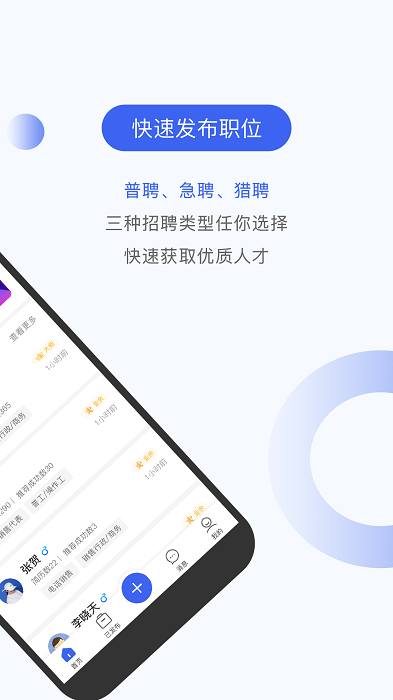 伯乐圈企业版app