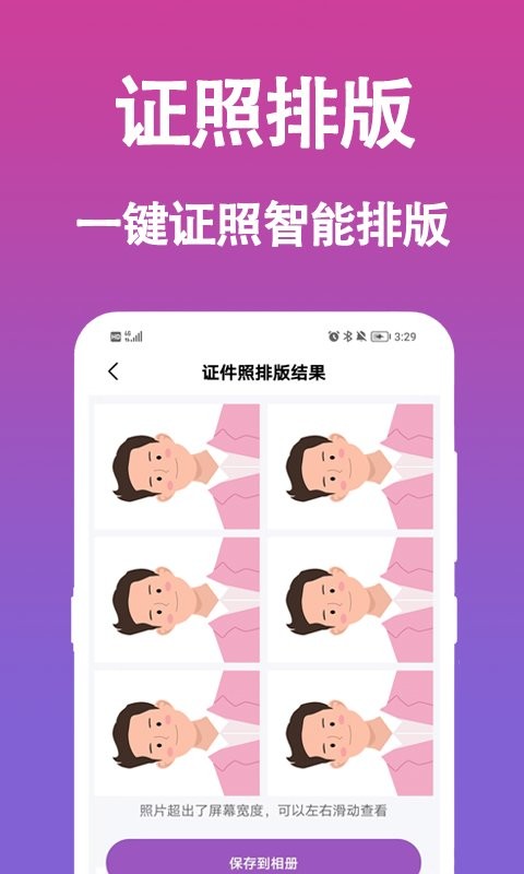 行知成证件照app(改名生成证件照)