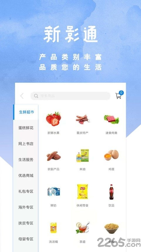 新影通app官方版