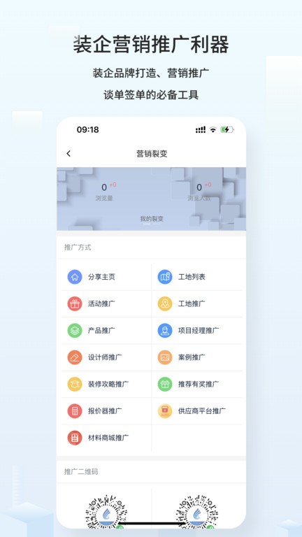 云智装企业版app