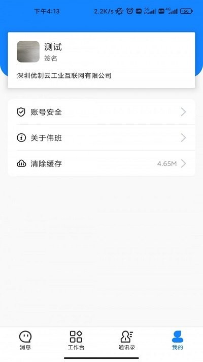 伟班软件