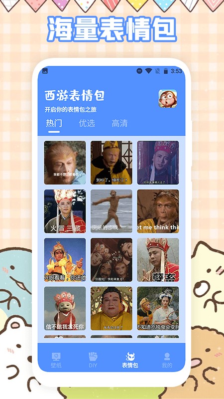 趣味表情包app