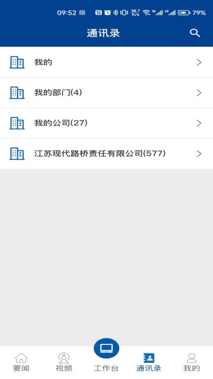 现代路桥数享智连官方版