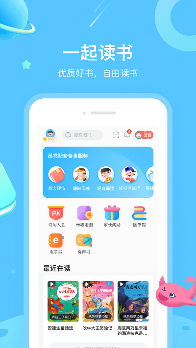 一米阅读学生端官方版