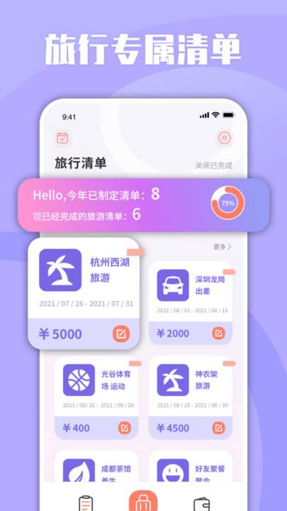 skyscanner旅行攻略助手app