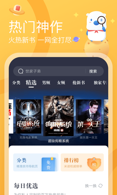 米读小说极速版app(改名米读极速版)