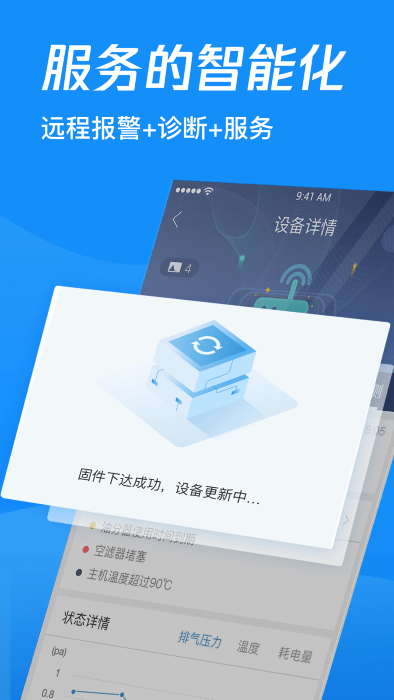 康普斯iotapp