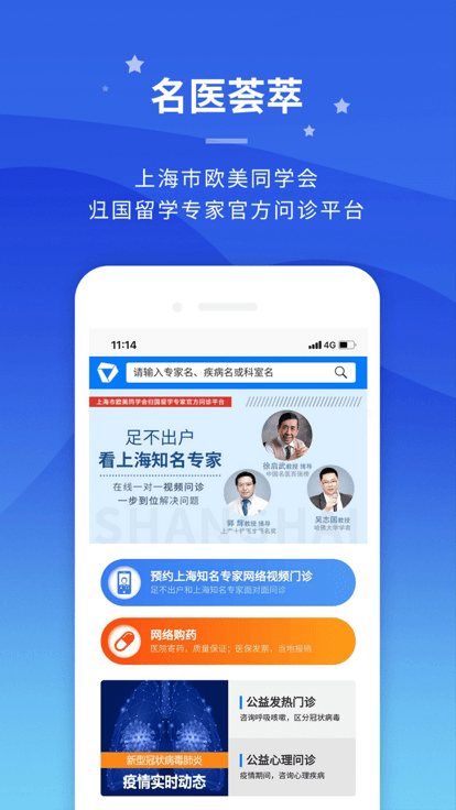 專家門診手機客戶端