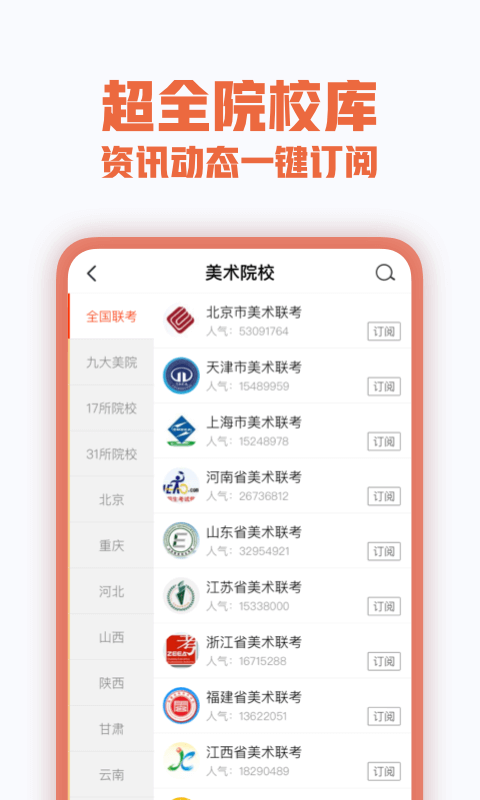 美術寶藝考app