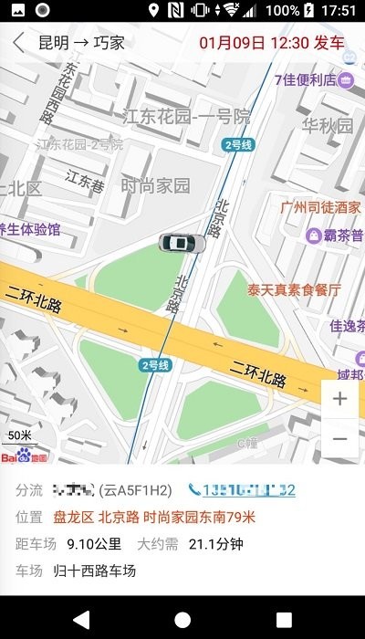 滇約司機城際版客戶端