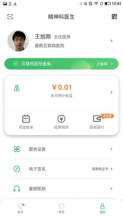 曼朗医生软件