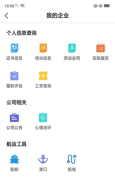 中遠海運船員app