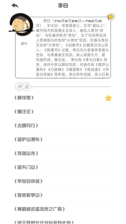 掌上古诗词app