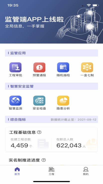 桂建通监管端app