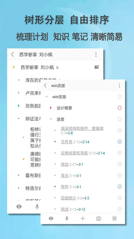 思事自我管理官方版app