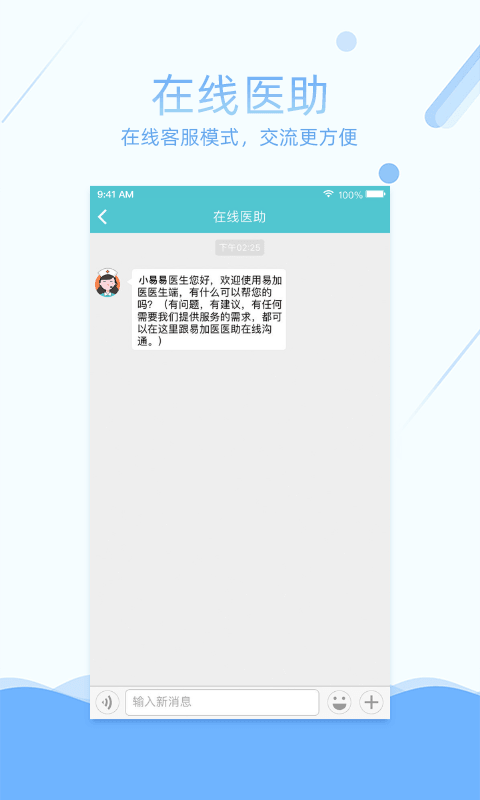 易加醫醫生端app手機版
