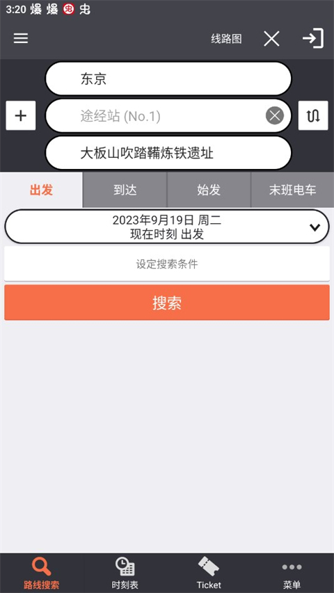 乘換案內(nèi)日本版(Japan Transit Planner)