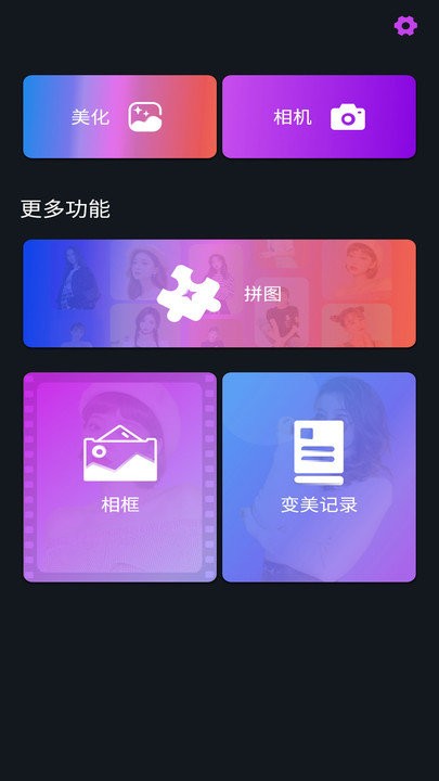全能美颜萌拍相机软件