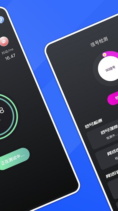 5g測網(wǎng)速大師app