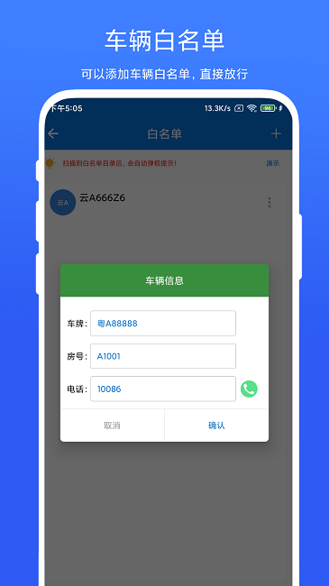 车牌管理系统app