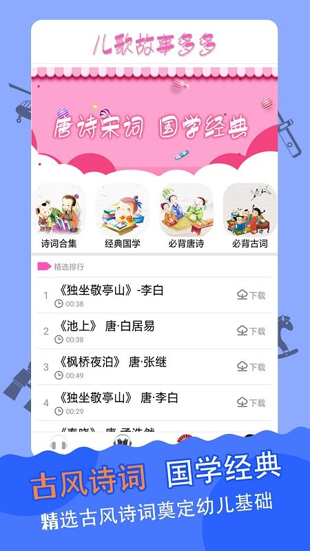 睡前故事兒歌app