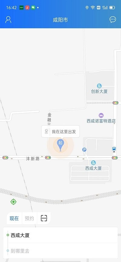 三秦出行打車軟件
