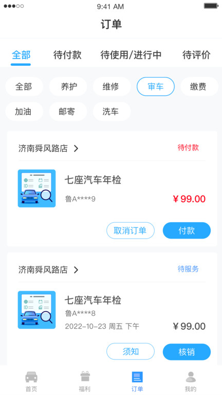 车服365app(又名违章缴费易)