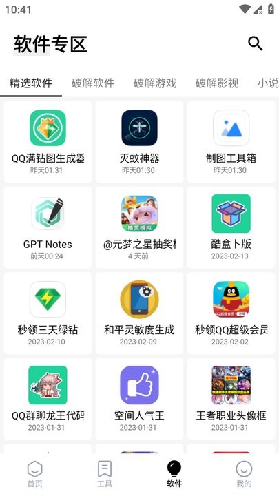萌盒软件库最新版