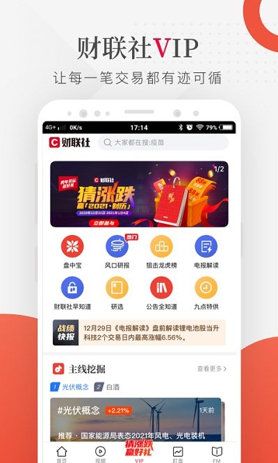 財聯社官方版