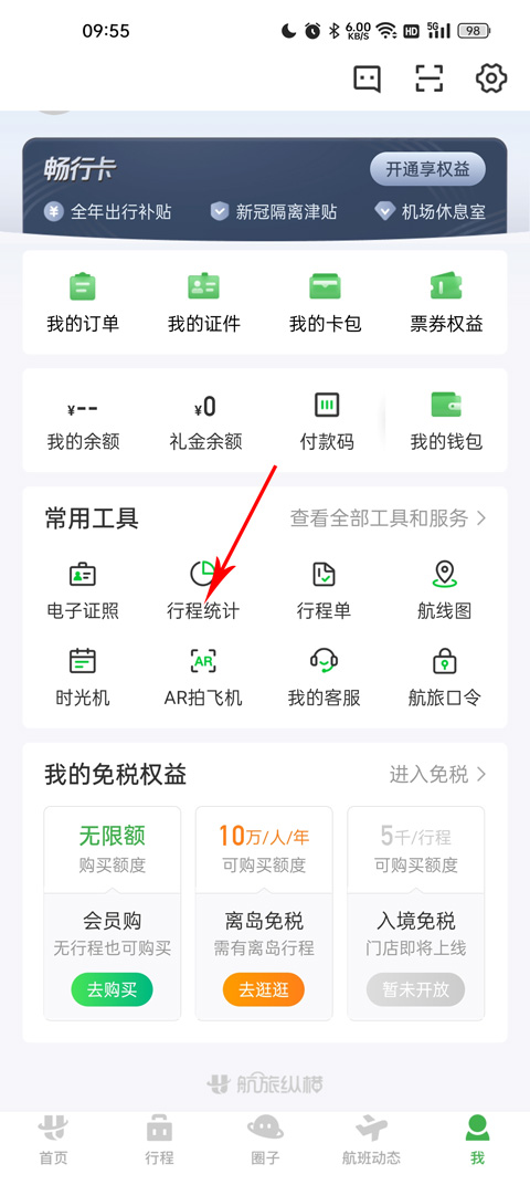 航旅縱橫航班查詢