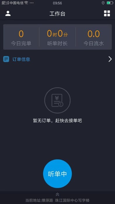 佳禾桩网出行司机app