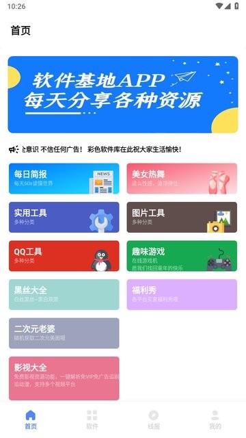 彩色软件库app