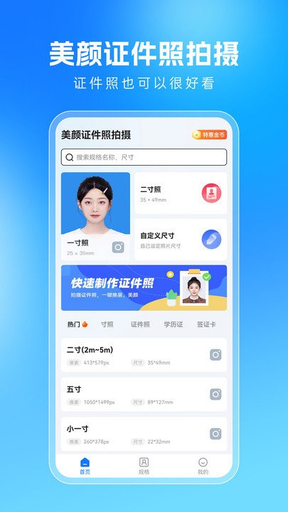 美顏證件照拍攝app