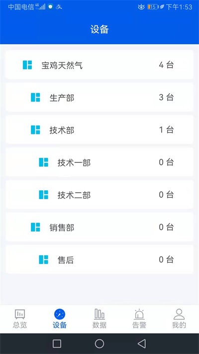 睿云物联官方版